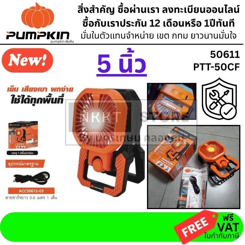 พัดลมหนีบแบบชาร์จได้ 5 นิ้ว พร้อมไฟ LED รุ่น PTT-50CF | พัดลมพกพา ปรับแรงลม 3 ระดับ หมุนได้ 360° แบตเตอรี่ในตัว
