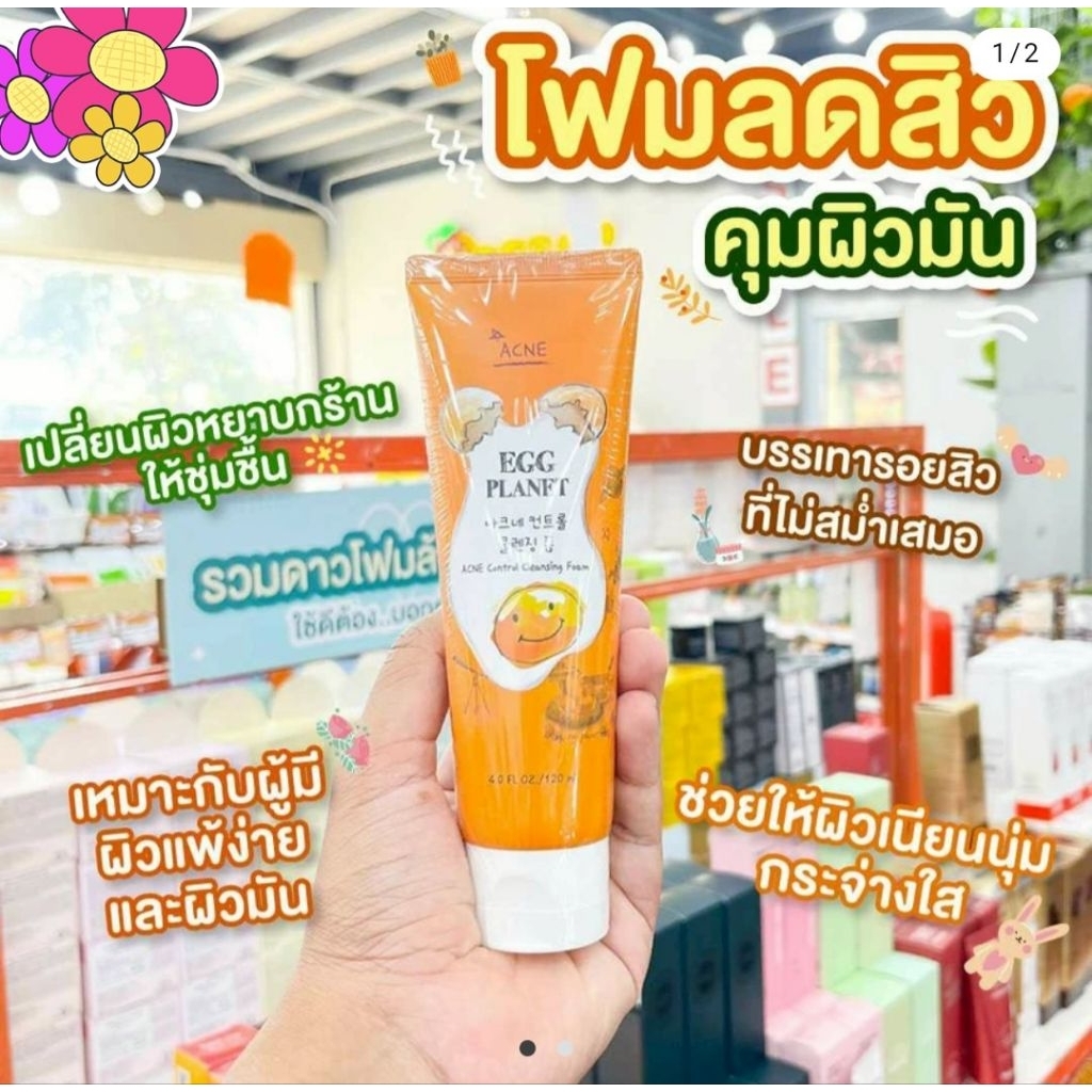 ส่งไวมากนะ 🍬 EGG PLANET ACNE CONTROL Cleansing Foam โฟมลดสิว ผิวมัน