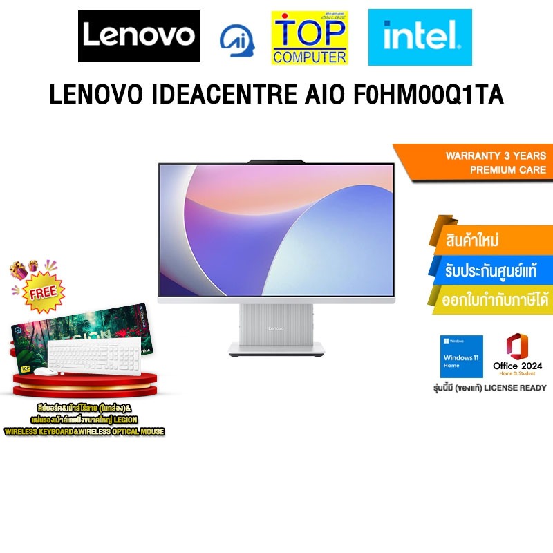LENOVO IDEACENTRE AIO F0HM00Q1TA /i7-13620H/ประกัน 3 YEARS Premium Care