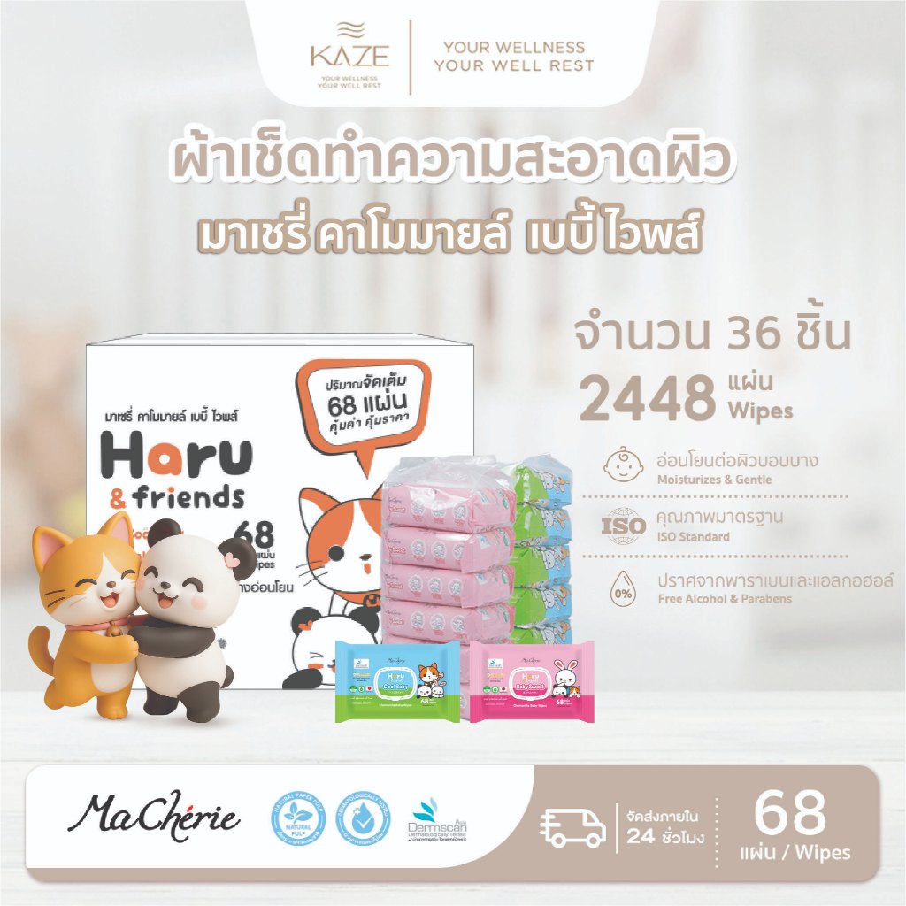 (1 ลัง/36 ห่อ) Haru -ทิชชู่เปียกสารสกัดจากคาโมมายล์ สูตรอ่อนโยนสำหรับเด็ก 68 แผ่น