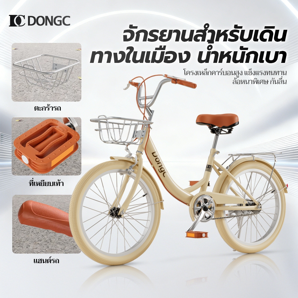 DongC จักรยานสำหรับเด็ก Childrens bicycles ขนาด 20/24 นิ้ว ทำจากเหล็ก พร้อมตะกร้าและขาตั้ง แข็งแรง ม