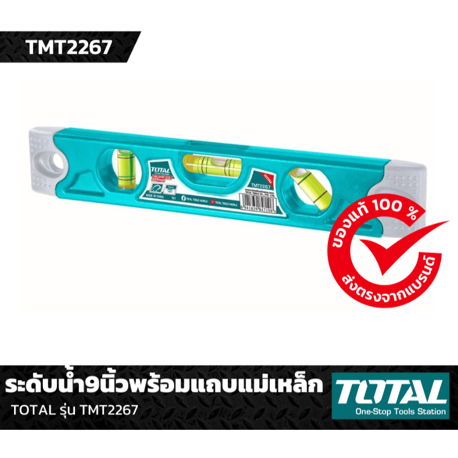 โททอล TMT2267 ระดับน้ำตอปิโด 9 นิ้ว มีแม่เหล็ก ร่อง V