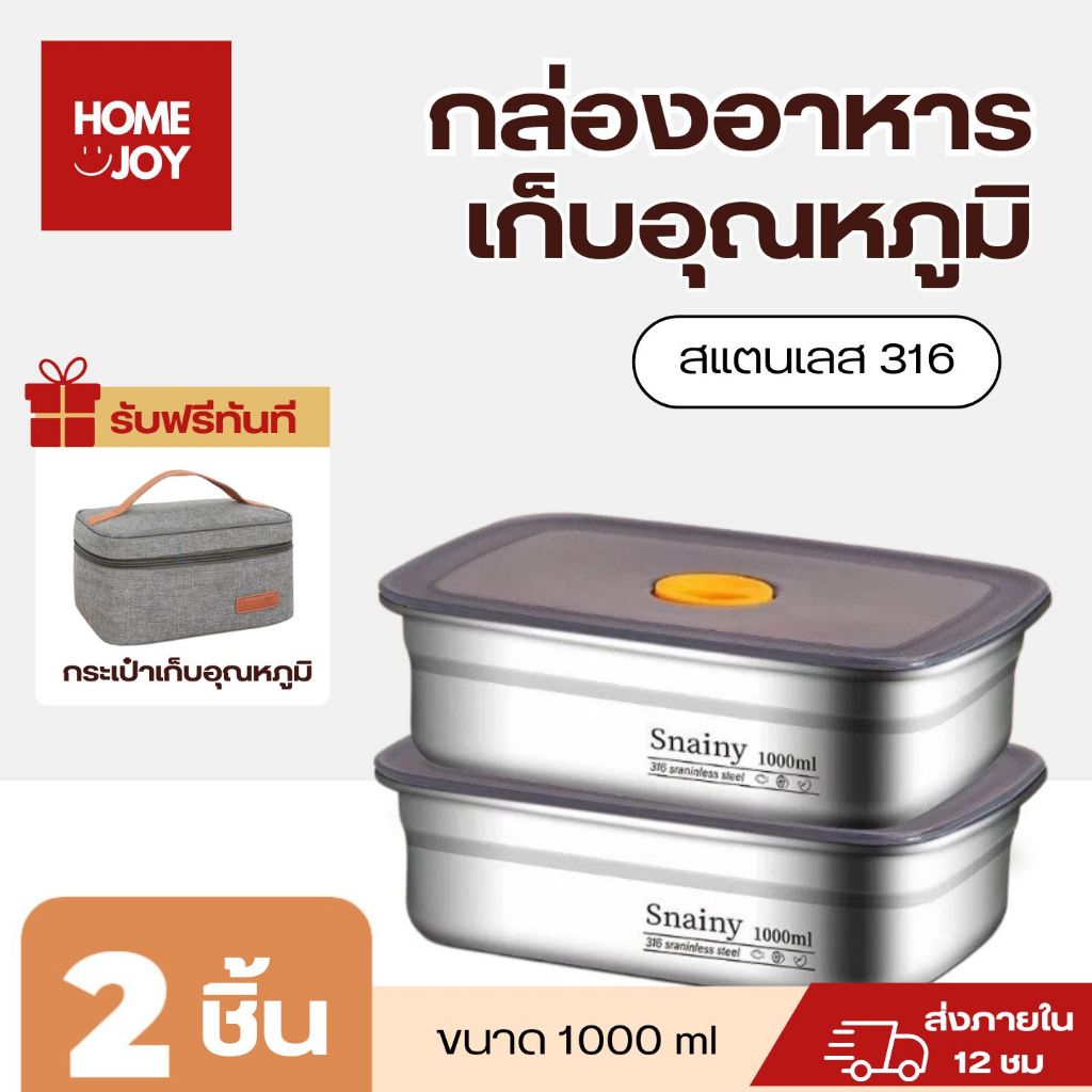 กล่องอาหารสแตนเลส กล่องอาหาร 2ชิ้น เก็บอุณหภูมิได้ทั้งร้อนและเย็น ฝาล็อคสุญญากาศ ฟรีกระเป๋า
