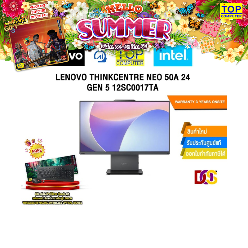 LENOVO THINKCENTRE NEO 50A 24 GEN 5 12SC0017TA /i5-13420H/ประกัน 3 Years Onsite