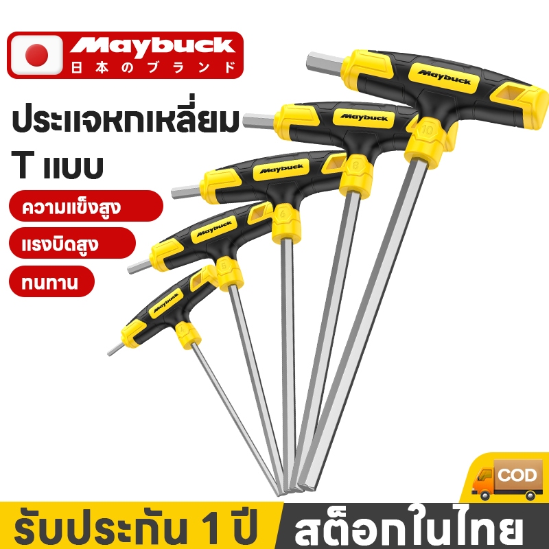 Maybuck ของแท้ ประแจหกเหลี่ยม ด้ามตัวที 2 - 10 มม. ประแจหกเหลี่ยม