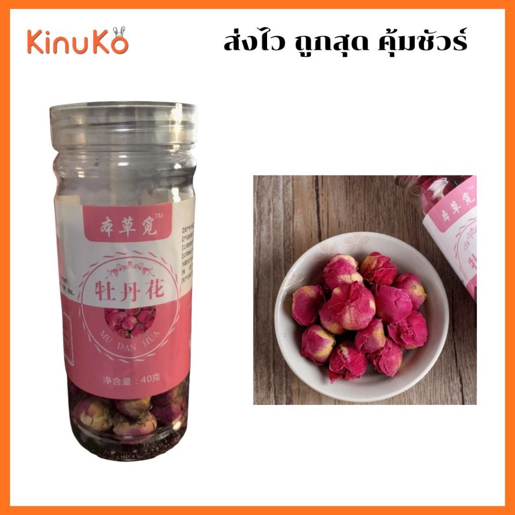 ชาดอกโบตั๋น 40g ชาดอกไม้ ชาจีน