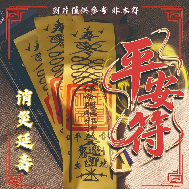 🍀 Personal Guardian Talisman 随身守护平安符 + 24/7 Protection 日夜护佑 + Master Consecration 高功开光 - Stays with 