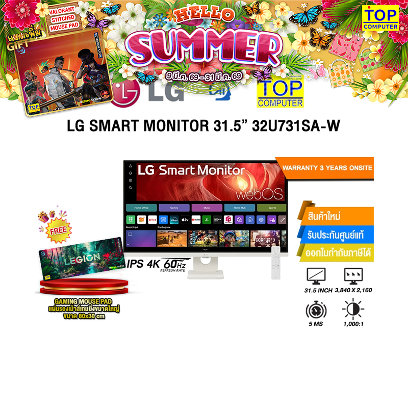 LG SMART MONITOR 31.5” 32U731SA-W (IPS 4K 60Hz)/ประกัน 3 Years Onsite