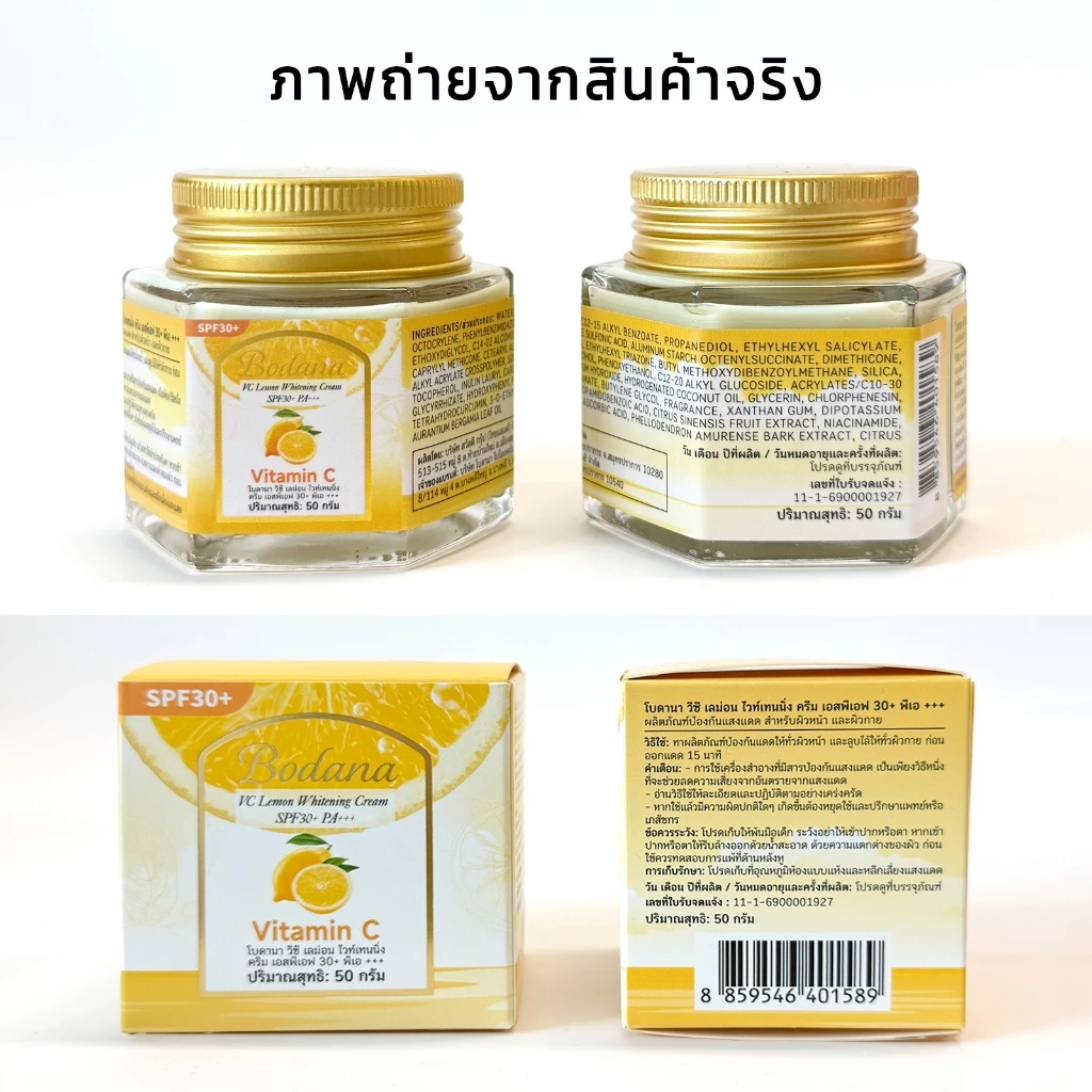 Bodana ครีมเลมอนวิตามินซี กันแดด SPF30+ PA+++ ใช้ได้ทุกวัน ปลอดภัยต่อผิว thumbnail 10
