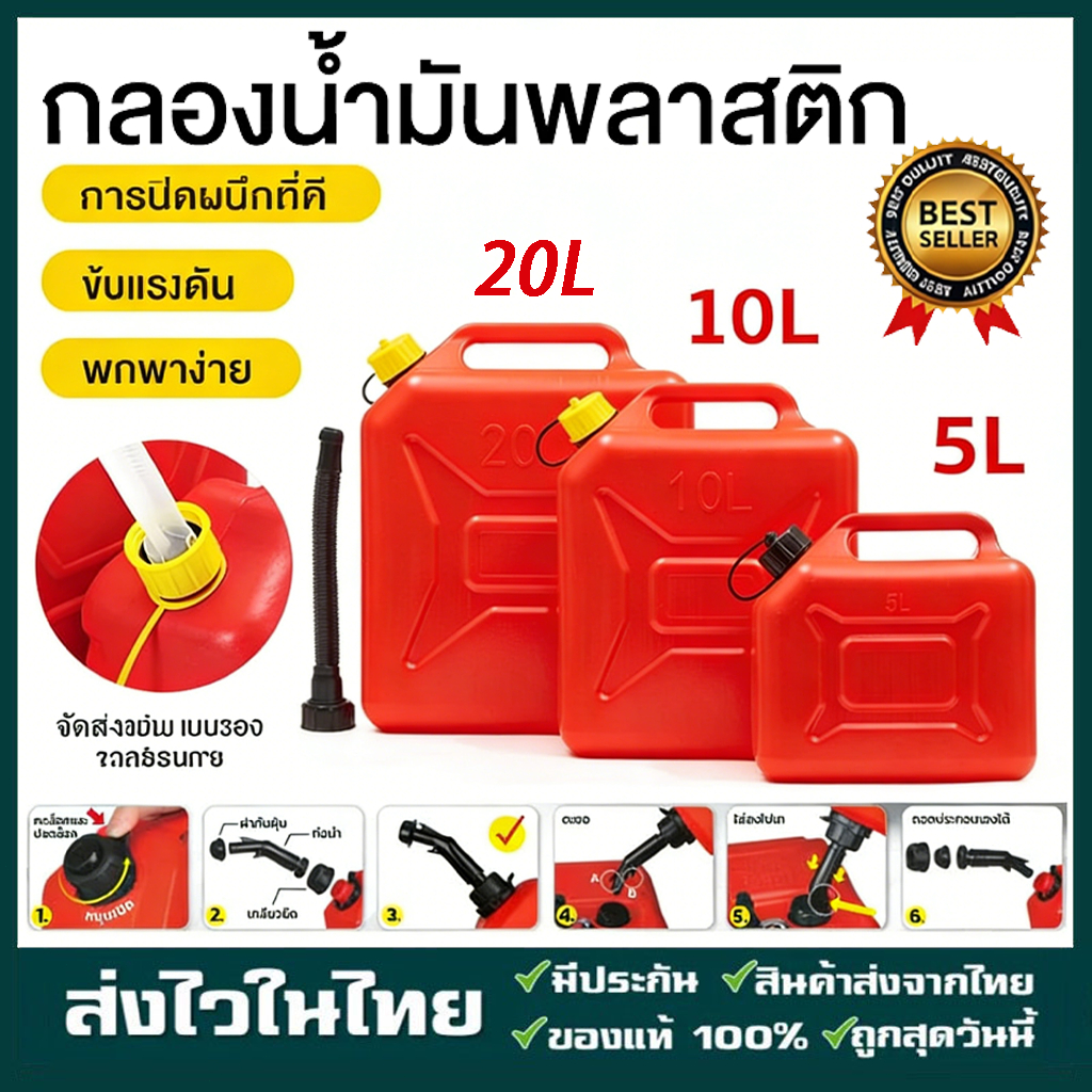 มีแถบดูน้ำมัน แกลลอนน้ำมัน ถังน้ำมันสำรอง แกลลอนน้ำมันเชื้อเพลิงสำรอง 5/10/20ลิตร (เติมเบนซิน/ดีเซล) กันการกัดกร่อน