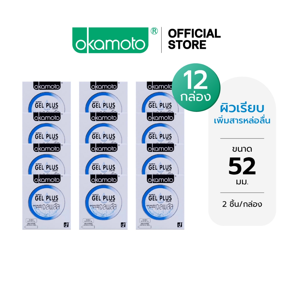 Okamoto ถุงยางอนามัย โอกาโมโต เจล พลัส x 12 กล่อง