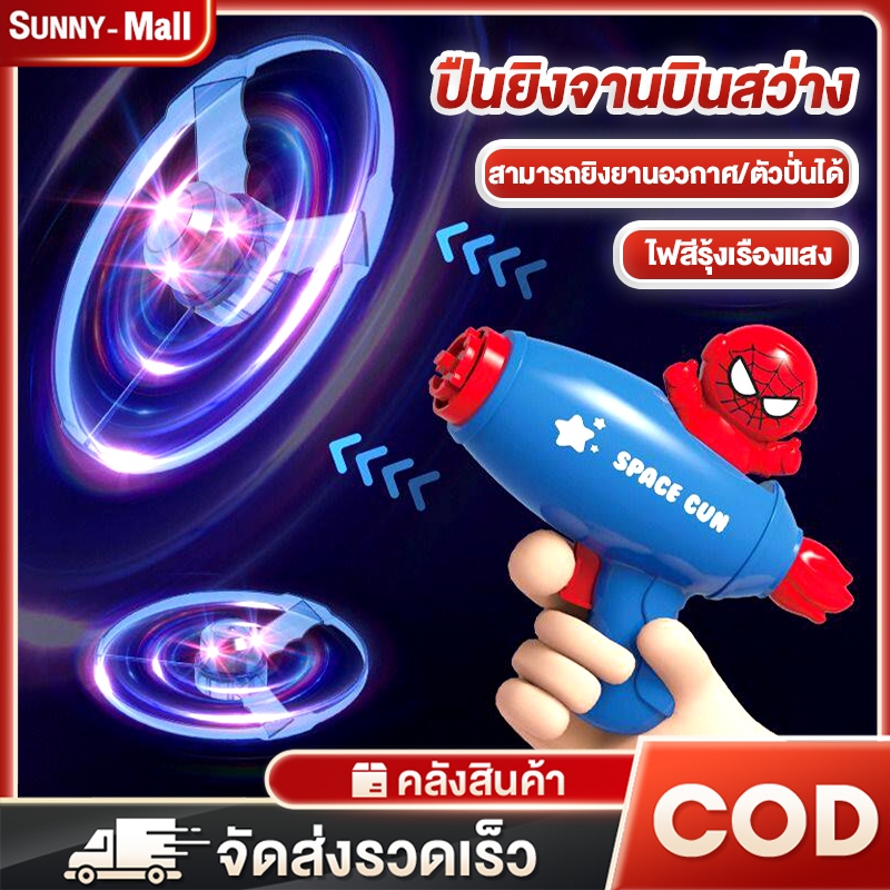พร้อมส่ง จานบิน มีไฟ ของเล่นสำหรับเด็ก หมุนบินของเล่นไฟ LED การประมวลผลแฟลชบินของเล่น สําหรับ Parks Beach