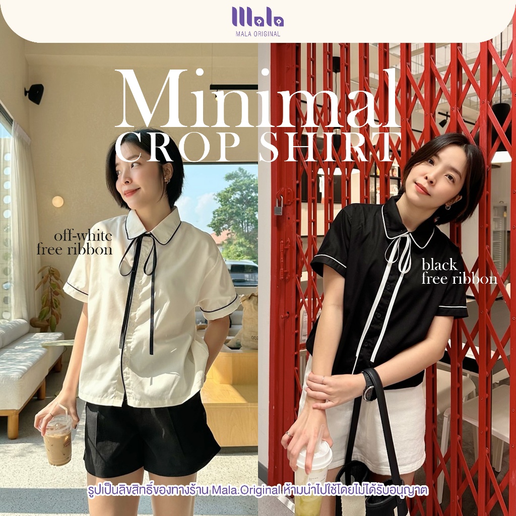 MalaOriginal | Minimal Crop Shirt เสื้อเชิ้ตครอป สีพื้น สไตล์มินิมอล มีริบบิ้นโบว์เพิ่มความคิ้วท์
