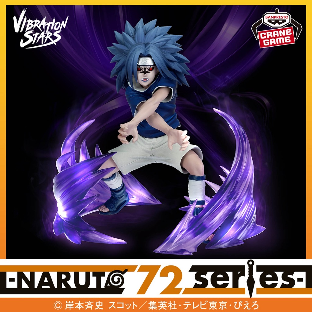 Bandai(บันได) BANPRESTO NARUTO 72 SERIES- 26&27 VIBRATION STARS-NARUTO UZUMAKI & SASUKE UCHIHA-(B:SASUKE UCHIHA)