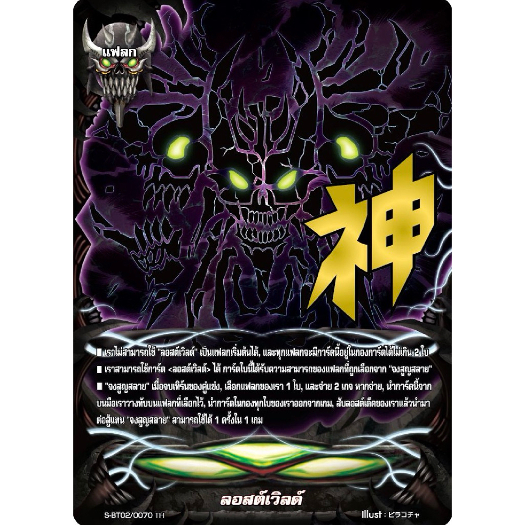 BuddyFight รวมการ์ดลอสเวิลด์ไม่ฟอย