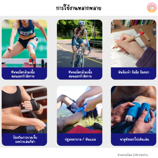เทปพันแผล ผ้าพันออกกำลังกาย ผ้าพันแผลยืดหยุ่นมีกาวในตัว เทปพันออกกำลังกาย E025