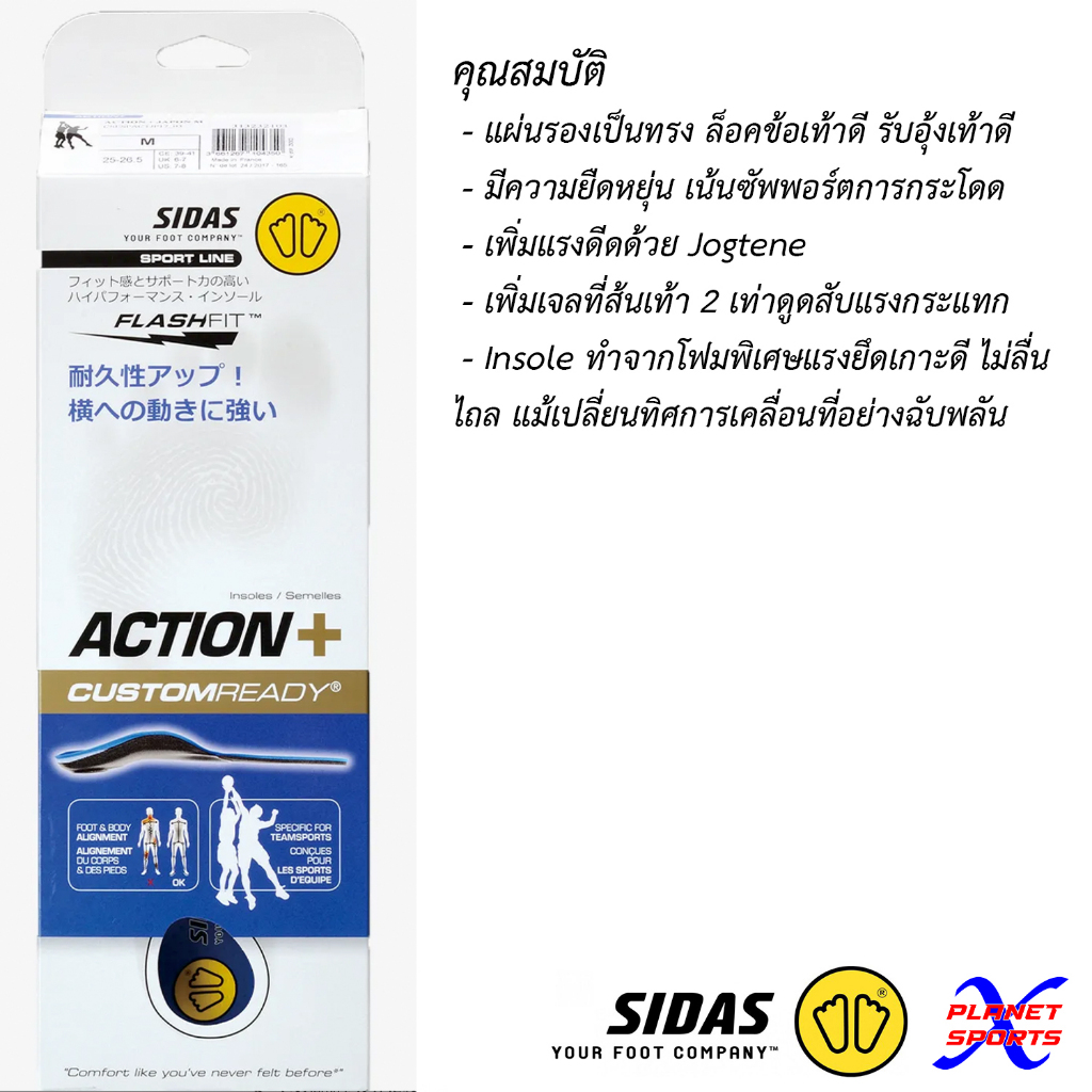 SIDAS Action+ Insoles พื้นรองเท้ากีฬาเพิ่มประสิทธิภาพการเคลื่อนที่ และแก้รองช้ำ - SIDAS Japan Official รูปที่ 4