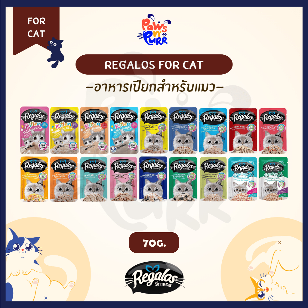 Regalos Pouch อาหารเปียกสำหรับลูกแมวและแมวโต ไม่เติมเกลือ 70g.