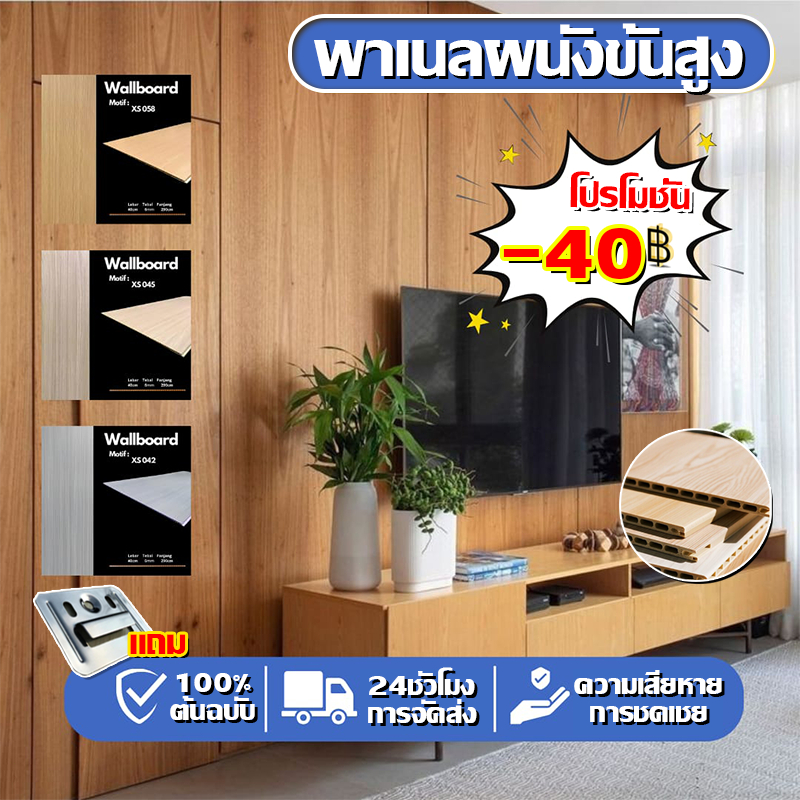 แข็งกว่าไม้เนื้อแข็ง แผ่นผนังเรียบ WPC ขนาด 40x200cm ปกป้องผนัง ตกแต่งผนัง ฉนวนกันเสียงกันน้ํา ผนังซีเมนต์ใช้โดยตรง