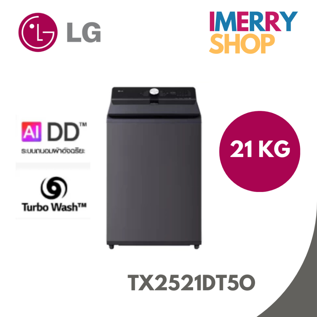 LG เครื่องซักผ้าฝาบน 21 กก รุ่น TX2521DT5O ระบบ Inverter Direct Drive ของแท้ประกันศูนย์ รุ่น TX2521D