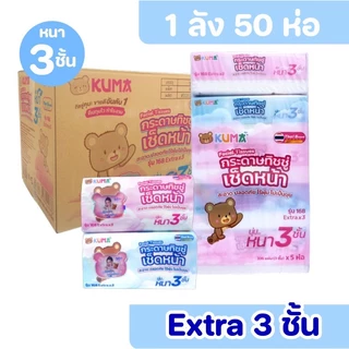 (LIVE)[ยกลัง] KUMA คุมะ กระดาษทิชชู่เช็ดหน้า ขนาด 168แผ่น หนา3ชั้น แพค 5ห่อ ลัง 10แพค
