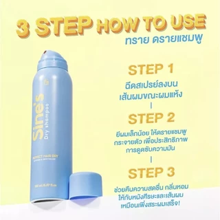 Madame Fin สเปรย์แชมพูแบบแห้ง Sine's Dry Shampoo ขนาด 150 ml.