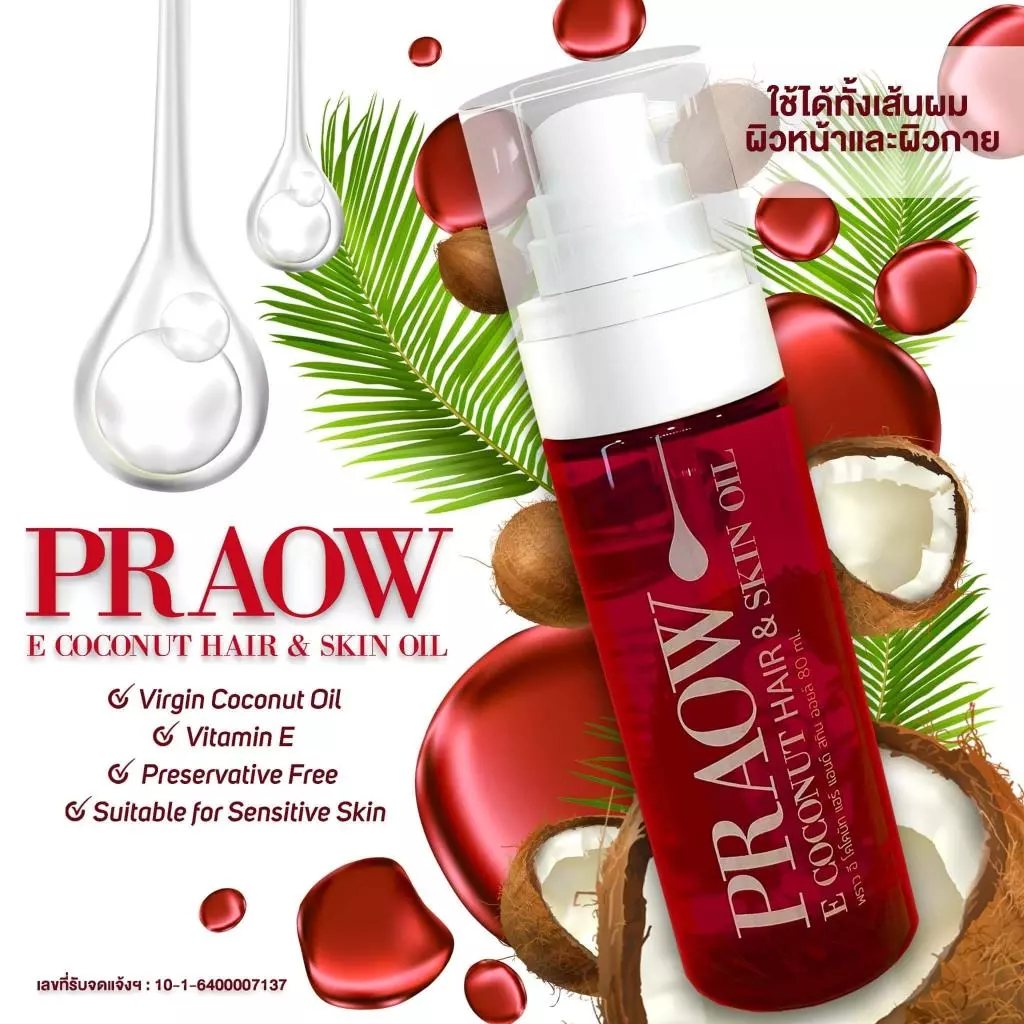 Praow Paa พราว น้ำมันมะพร้าวสกัดเย็น ผสมวิตามินอี พราวป๋า ป๋าสันติ มานะดี หมอนอกกะลา 80มล