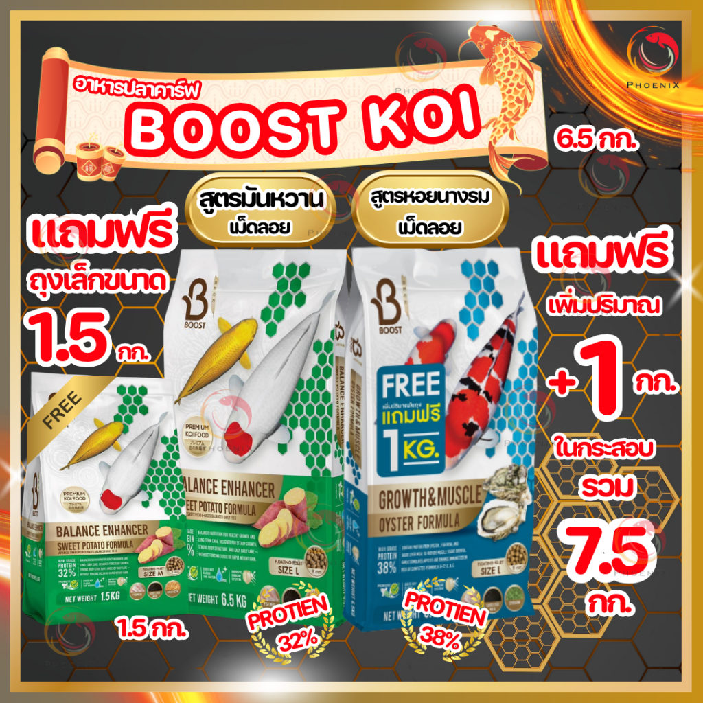 📌โปรตามตัวเลือก🍯 Boost 🐝 อาหารปลาคาร์ฟสูตรน้ำผึ้ง (Growth&Color Formula) เร่งโต+เร่งสี และสูตรหอยนางรม ขนาด 6.5 กก.
