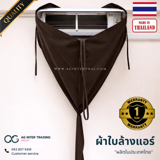 ผ้าใบล้างแอร์หนา ทนทานต่อสารเคมี ผ้าคลุมล้างแอร์มืออาชีพ ทนจริง รับประกัน 1 ปีเต็ม