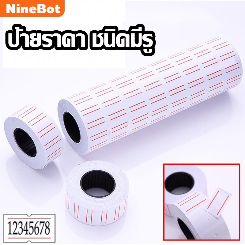 สติกเกอร์ตีราคา ป้ายตีราคา กระดาษตีราคา ป้ายราคา