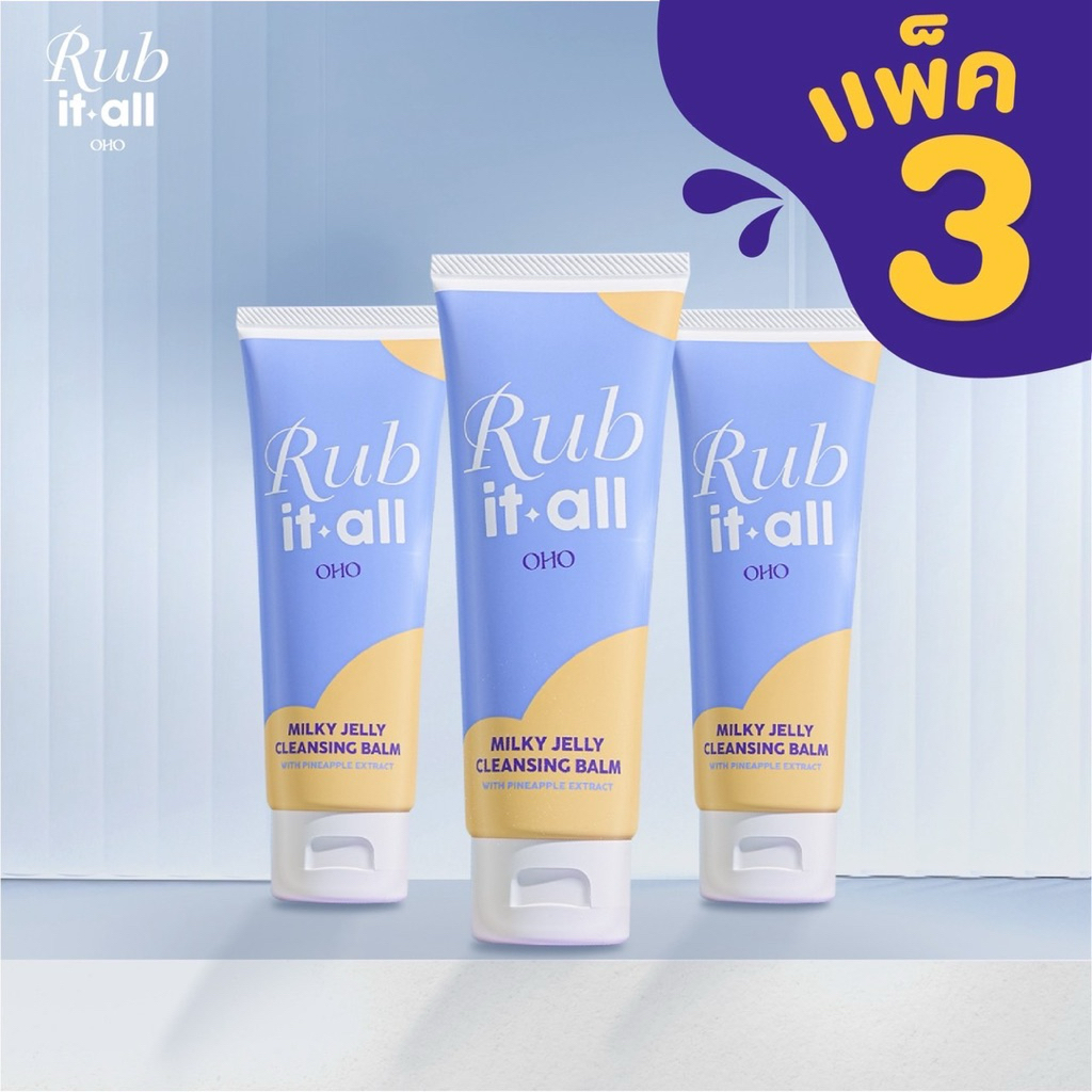 RUB it all [แพ็ก 3] คลีนซิ่งบาล์ม เนื้อเจลลี่ ล้างเมคอัพ พร้อมบำรุงในหลอดเดียว