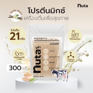 เวย์โปรตีนผสมถั่วเหลือง Nuta Mix Protein เพิ่มกล้ามเนื้อ ฟื้…