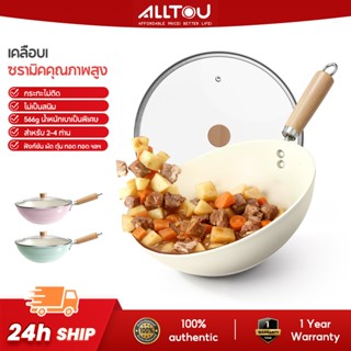 ALLTOU กระทะไฟฟ้า หินอ่อนก้นลึก 24cm เคลือบเซรามิก ไม่ติด ล้…