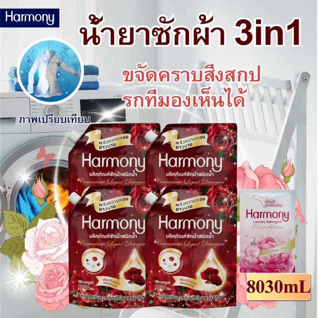 น้ำยาซักผ้ากลิ่นกุหลาบ 8030ml สูตรหอมสะอาด ขจัดคราบพลังสูง ถนอมใยผ้า ขนาดใหญ่
