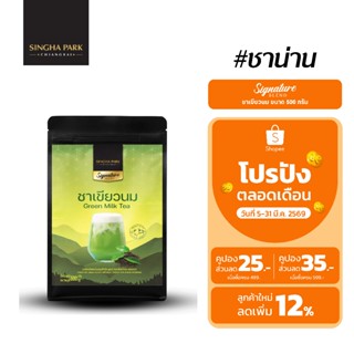 ชาเขียวนม ตรา สิงห์ปาร์ค เชียงราย