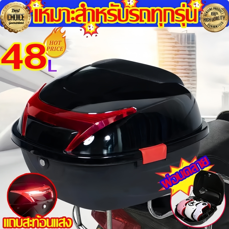 กล่องท้ายมอไซค 48L กล่องท้ายมอเตอร์ไซค์ กล่องท้ายรถ กระเป๋าติดมอเตอร์ไซค์มีแถบสะท้อนแสง ABS สองชั้นเพิ่มคว