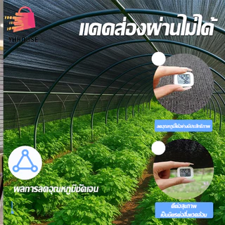 สแลนกันแดด กว้าง 2 เมตร 55% 70% 90%[สีดำ-เขียว] ทนแดดทนฝน ใช้ได้ทั้งเกษตรกรรมและก่อสร้าง