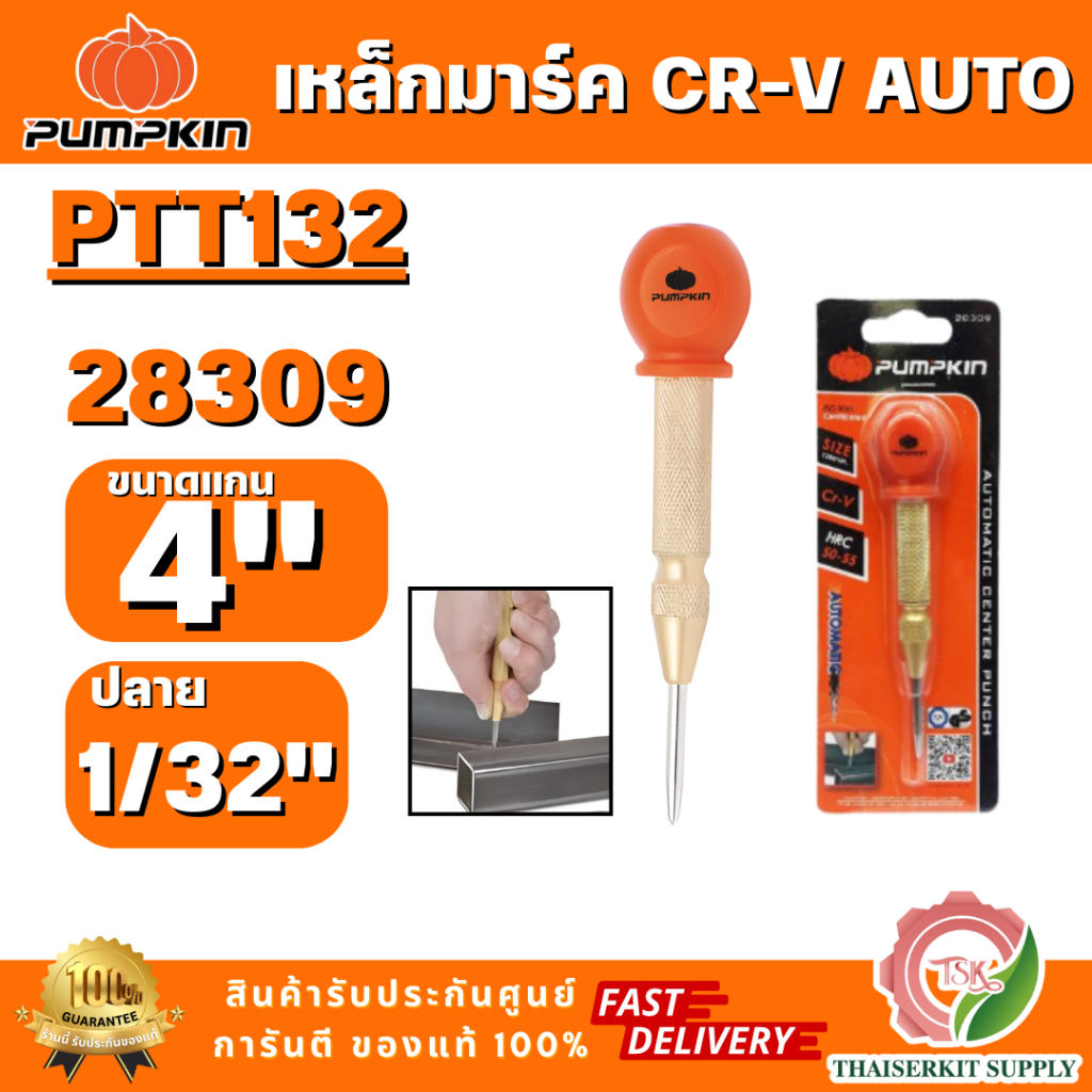 PUMPKIN รุ่น 28309 เหล็กมาร์ค CR-V AUTO ขนาด 1/32 นิ้ว แกน 4mm PTT-132  สีส้ม - ทอง สินค้า พร้อมส่ง