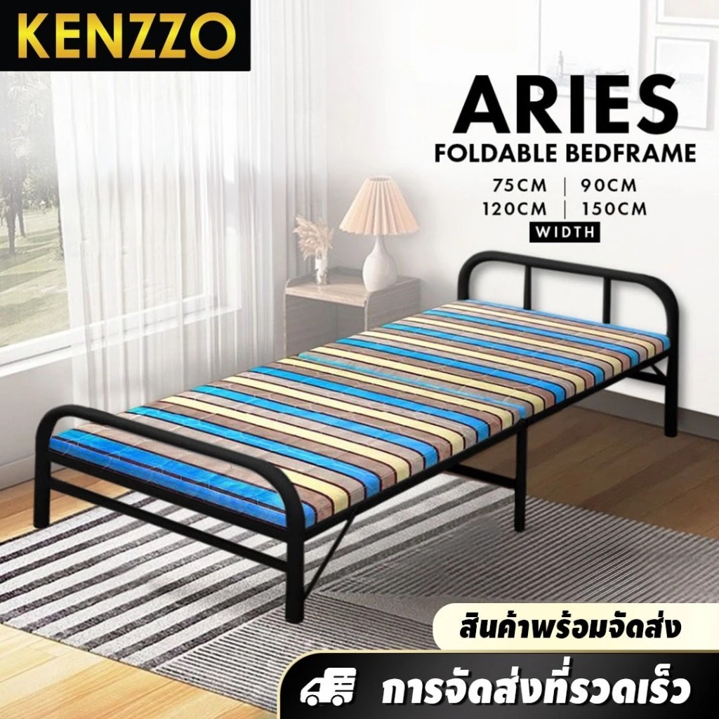 🚚พร้อมส่ง KENZZO : เตียงนอน เตียงเหล็ก พับเก็บได้ ใช้งานง่าย สะดวก (ARIES and ARIAL Fordable Steel Bed Frame)