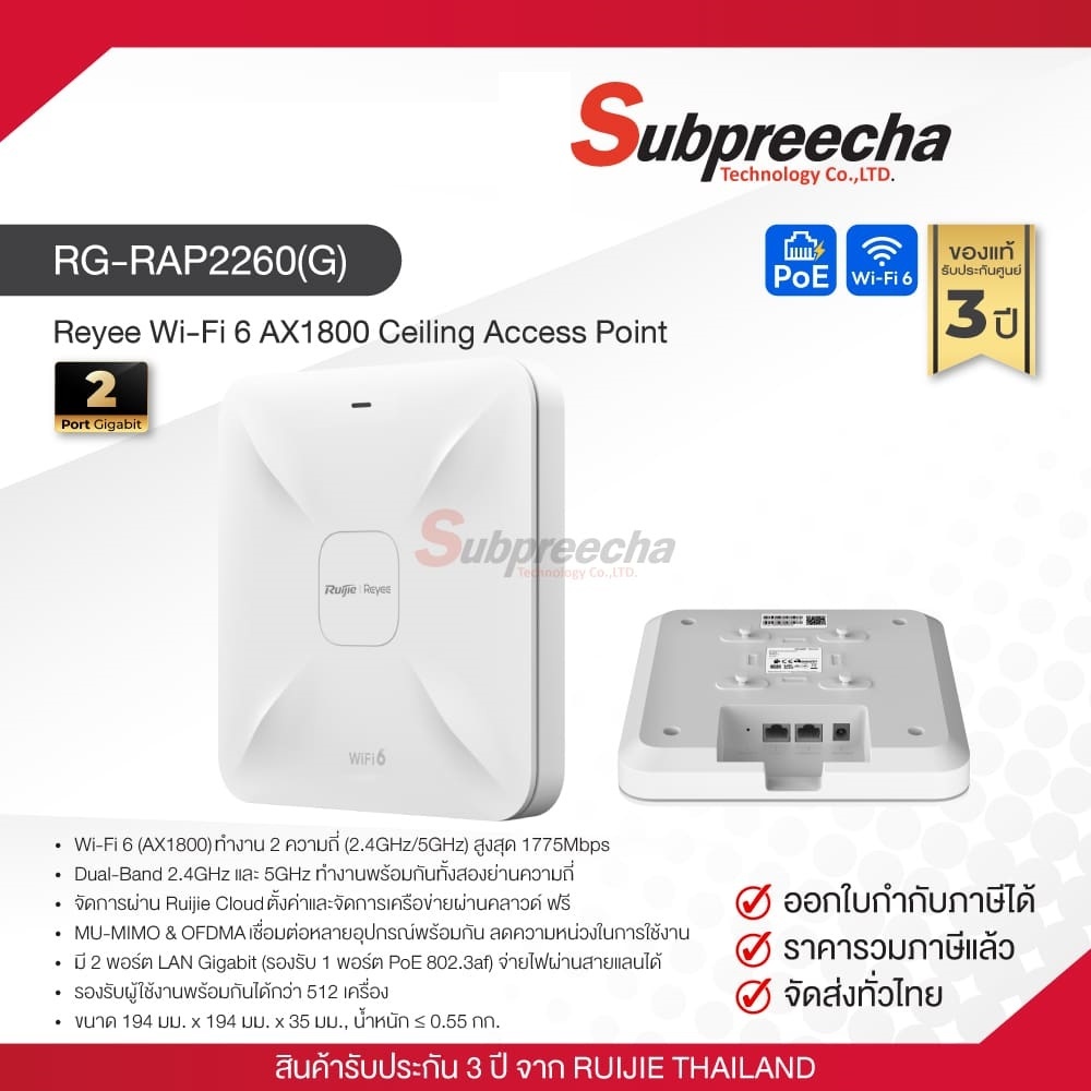 RG-RAP2260(G) / Ruijie-Reyee Wi-Fi 6 AX1800 Ceiling Access Point
