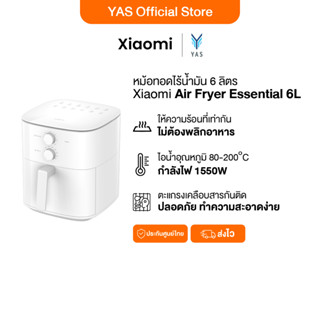 Xiaomi Air Fryer Essential 6L หม้อท้อดไร้น้ำมัน ความจุ 6 ลิต…