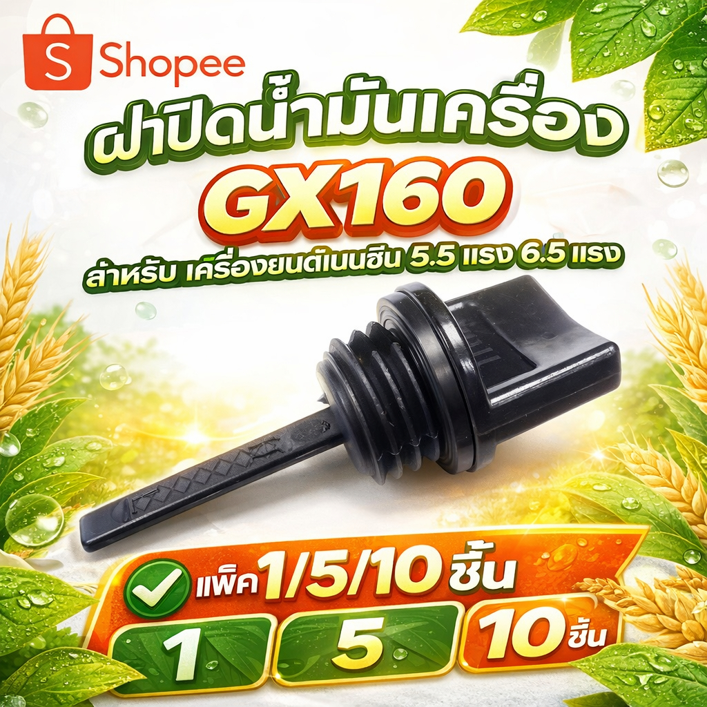 ฝาปิดน้ำมันเครื่องที่ดูมัน GX160 สำหรับเครื่องยนต์เบนซิน5.5แรง6.5แรง