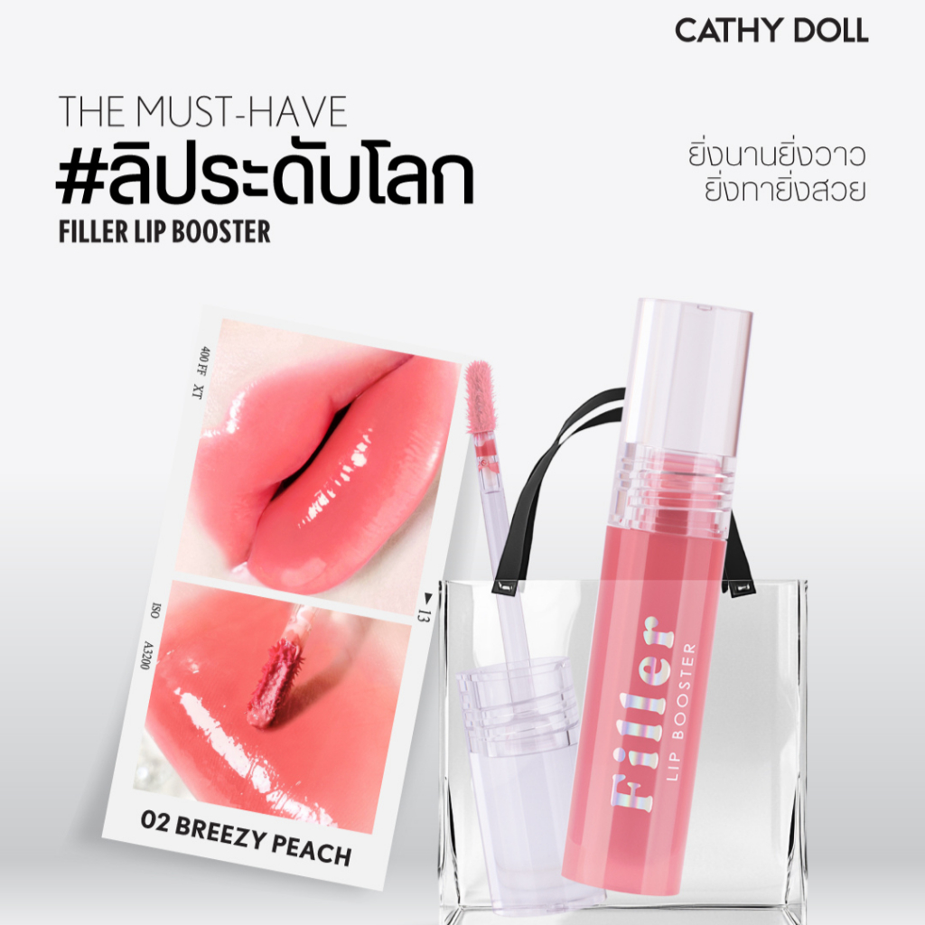 Cathy Doll ลิปฟิลเลอร์ ลิปบูสเตอร์ 3.3g คละสี