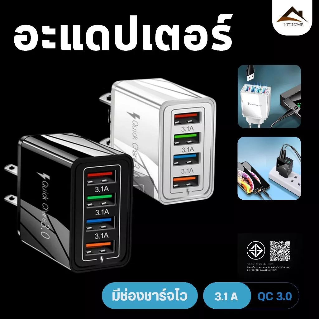 4USB ที่ชาร์จเร็ว Fast Charging adapter USB QC 3.0 3.1A 4USB หัวชาร์จ หัวชาร์จมือถือ อแดปเตอร์ชาร์จไฟ ชาร์จได้ 4 พอร์