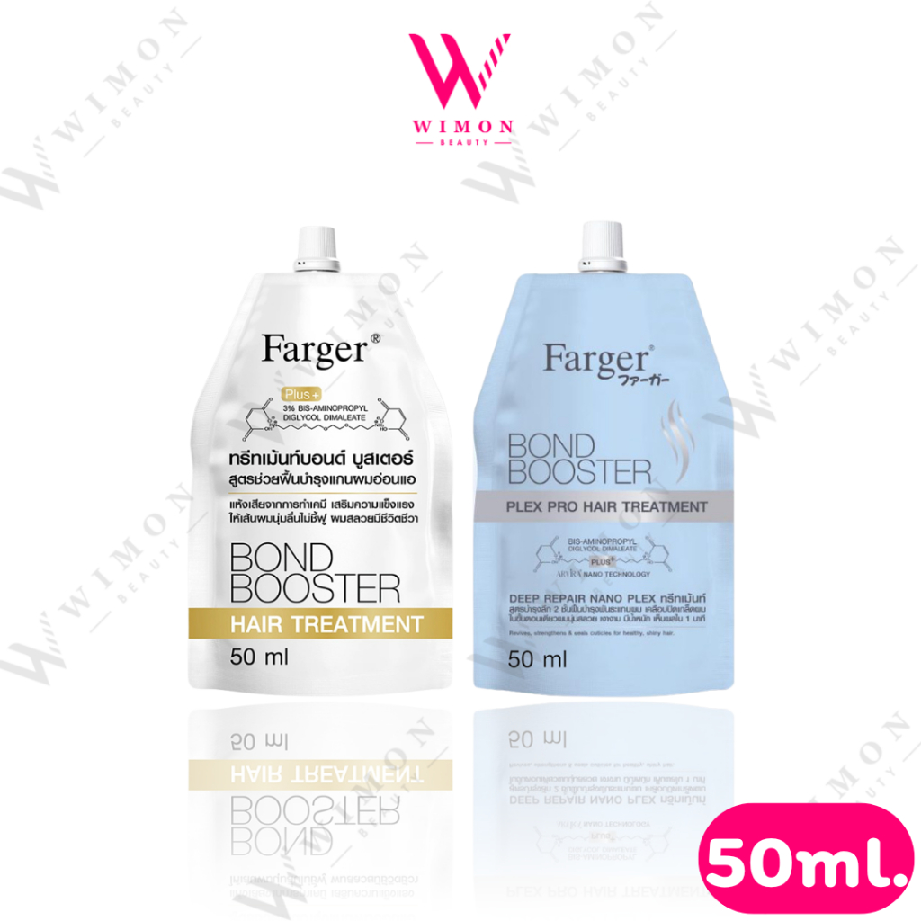 Farger Bond Booster Hair Treatment 50ml.ฟาร์เกอร์ บอนด์ บูสเตอร์ แฮร์ ทรีทเม้นท์ สูตรช่วยฟื้นบำรุงแกนผม