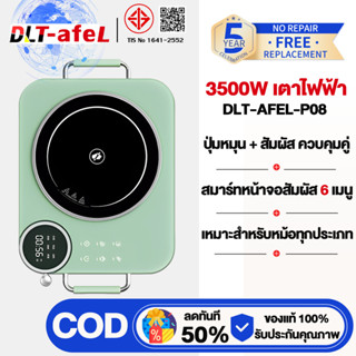 DLT-afel เตาไฟฟ้า 3500W ใช้กับกระทะทุกเภท ตั้งเวลาได้ วงแหวน…