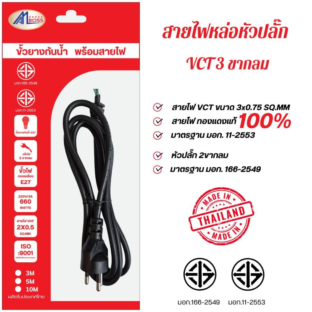 สายไฟ VCT 3x0.75 AMBOSS สินค้ามาตรฐาน มอก. 166-2549 & 11-2553