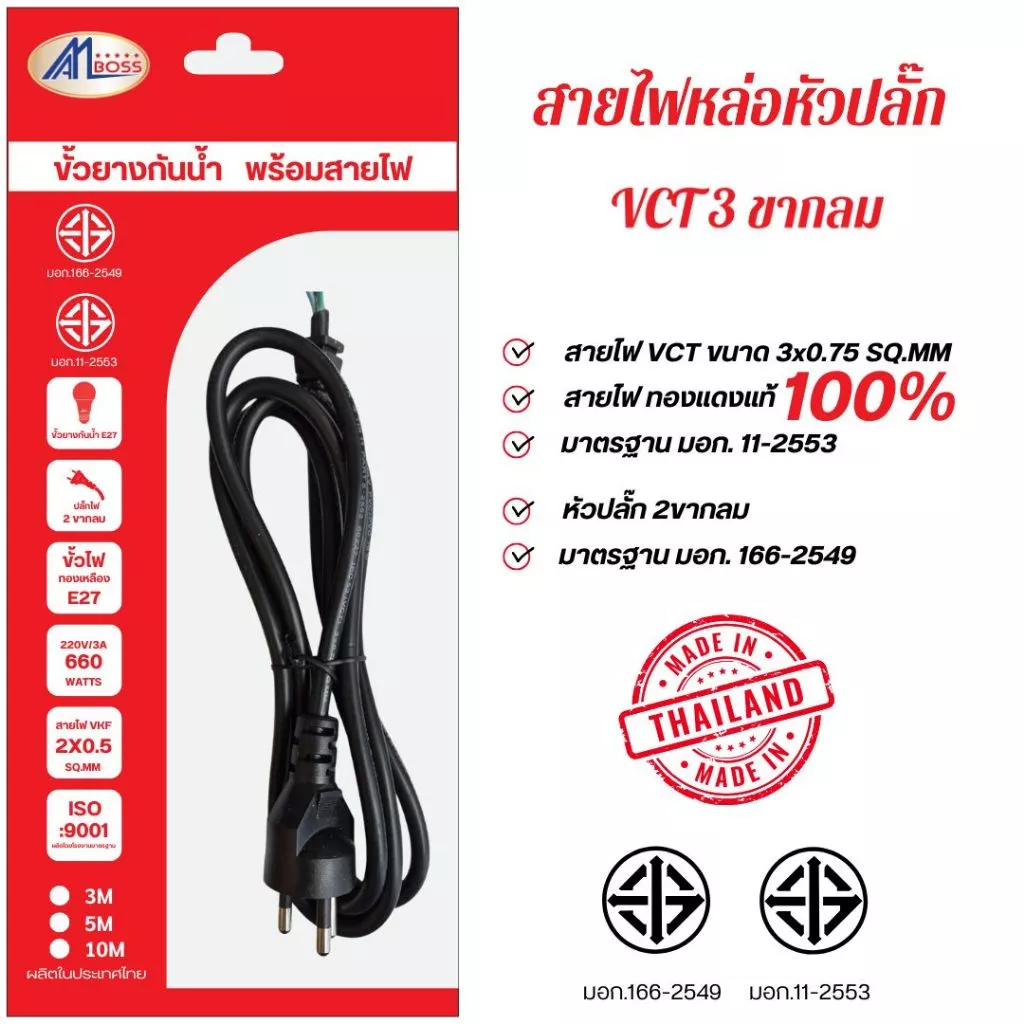 สายไฟ VCT 3x0.75 AMBOSS สินค้ามาตรฐาน มอก. 166-2549 & 11-2553