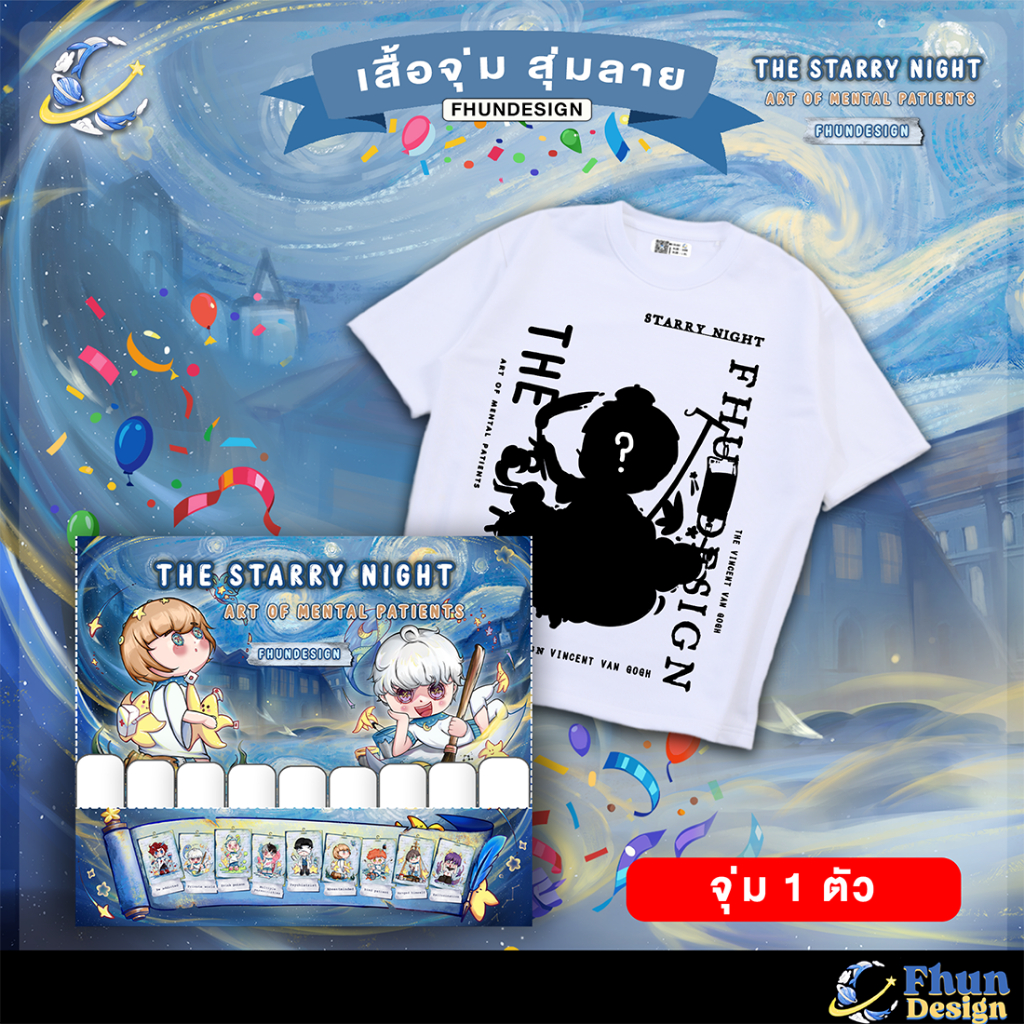 FhunDesign เสื้อยืดโอเวอร์ไซส์ เสื้อยืดจุ่มลาย คอลเลกชั่น The Starry Night  (ลิขสิทธิ์แท้100%)