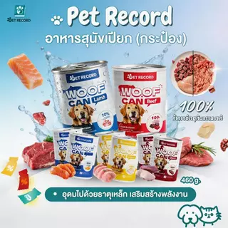 🔥 PET Record อาหารสุนัขเปียก กระป๋อง 430ก อาหารสุนัข โภชนาการสมดุล สุขภาพดี ย่อยง่าย 🐶✨